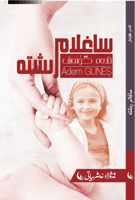 ساغلام رىشتە