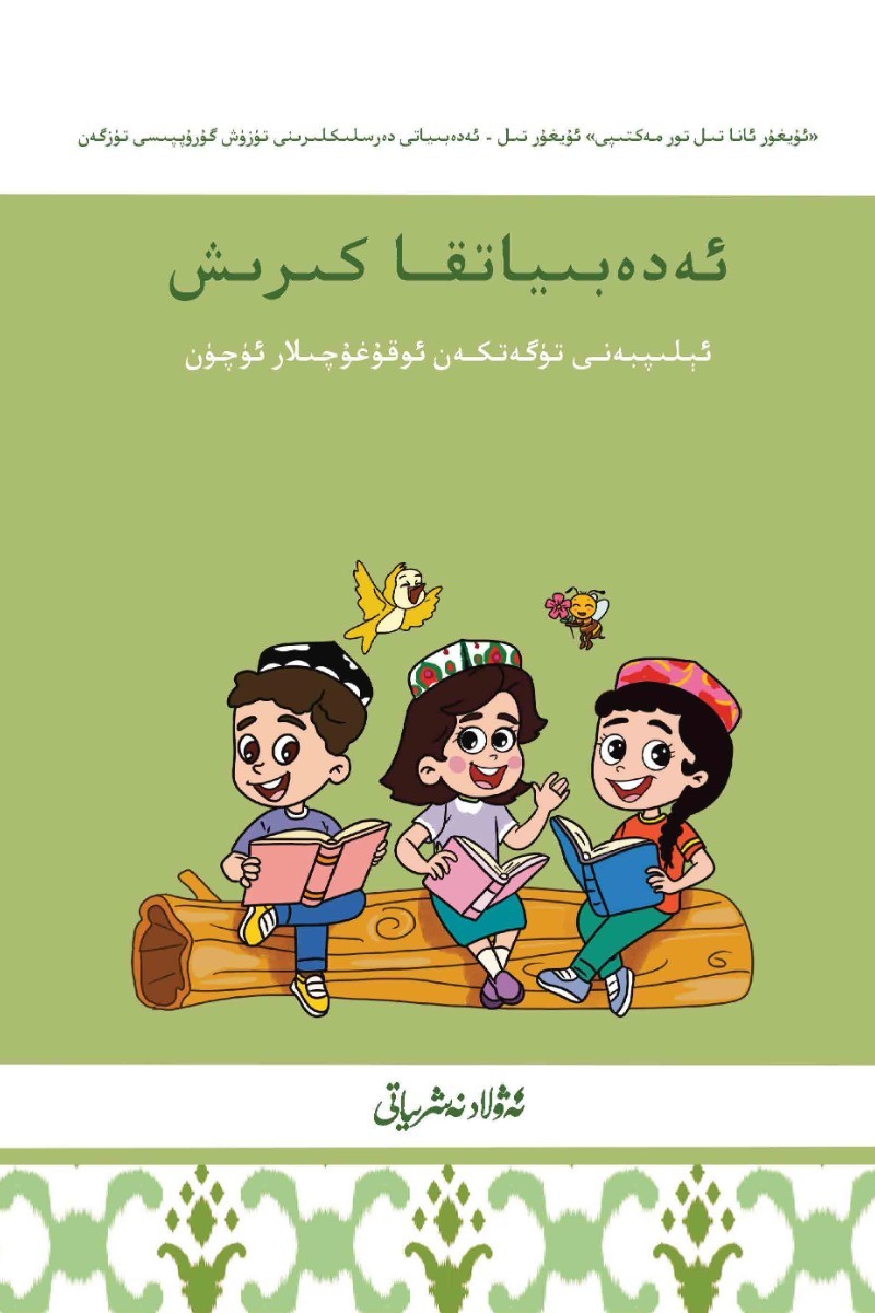 ئەدەبىقا كايرىش - مەشىق كايتابى