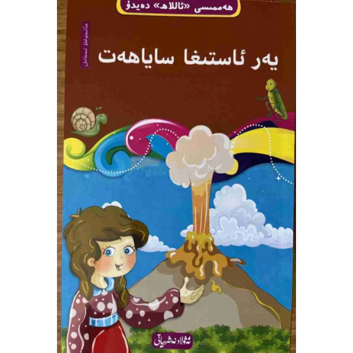 Journey to the Underground 10 ((10-book "Everything Tells God" Tawhid series))