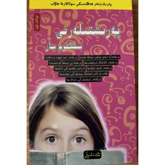 I Wonder-Serie – I Wonder About Angels (7)