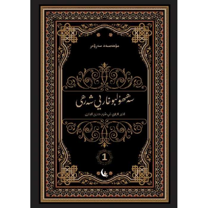 صحيح البخاري ١