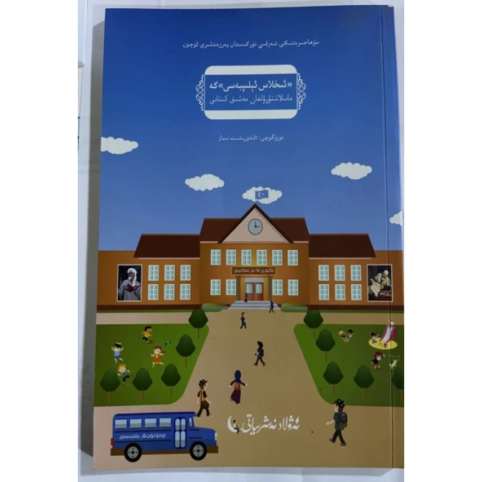 An exercise book adapted to the Ihlas Alphabet