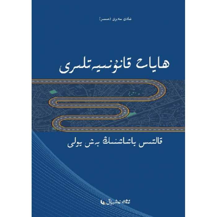 قانون الحياة – 5 طرق لعيش حياة عظيمة