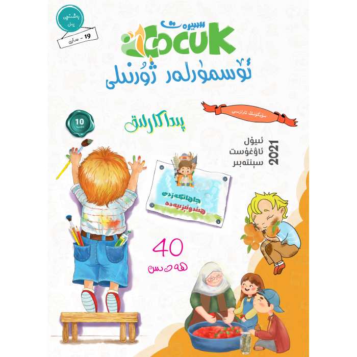 Sildenafil Youth Journal 3/2021 (Issue 19)