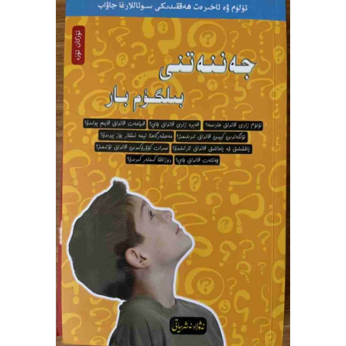 Série I Wonder - Je m'interroge sur le paradis (5)