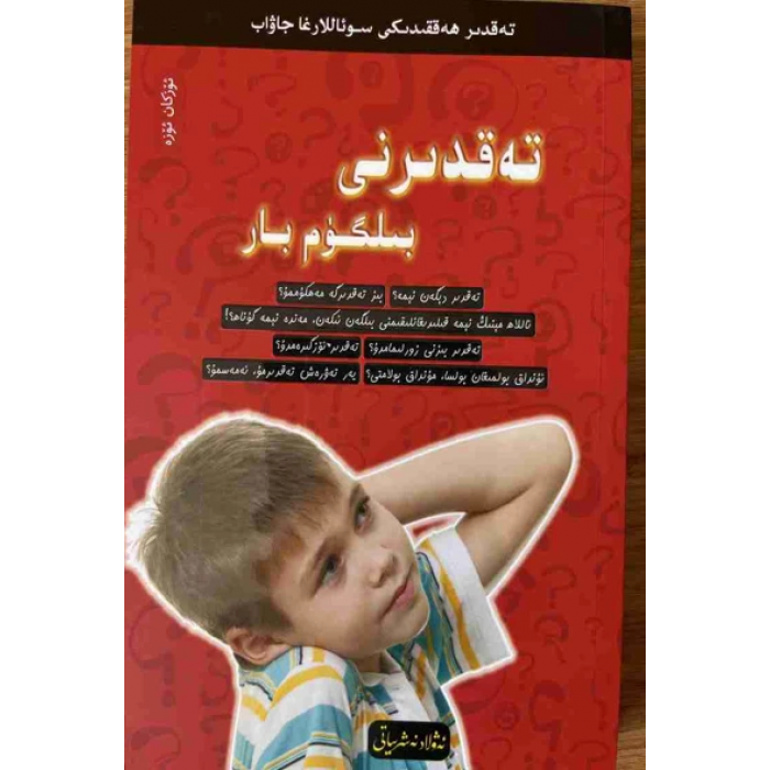 I Wonder Series- I Wonder About Angels (6)