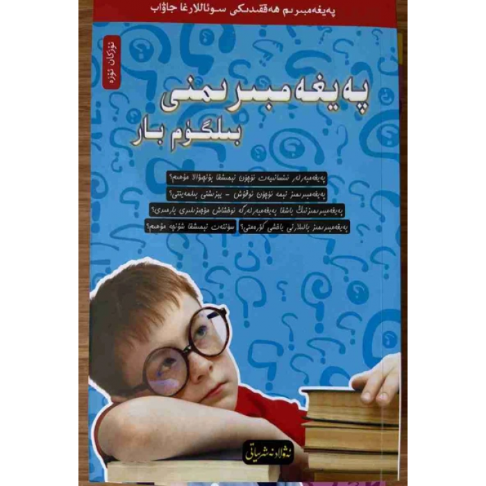 I Wonder Series- I Wonder My Prophet (3)