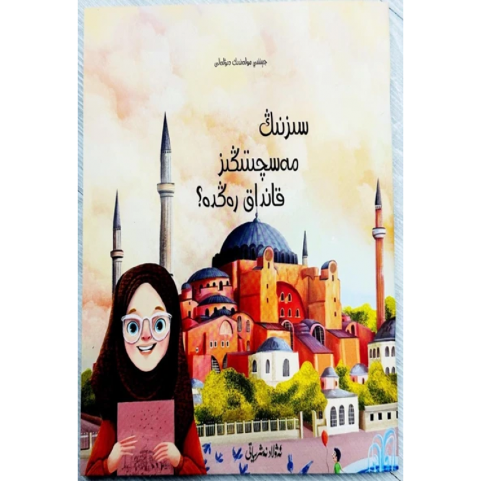 sizning meschitingiz qaysi rengde