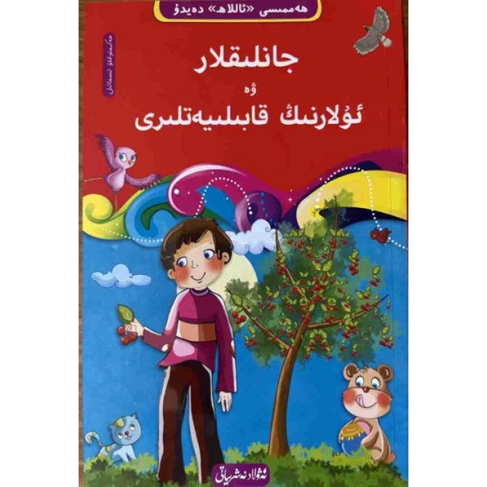 Créatures et leurs capacités - 6 ((série Tawhid de 10 livres "Tout parle de Dieu"))