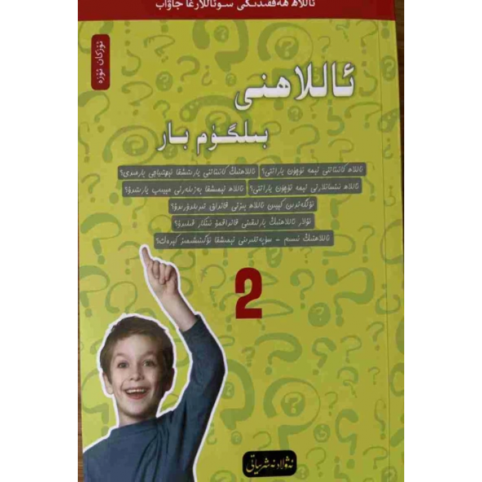 allah heqqidiki soallargha jawab 2- allahni bilgüm bar