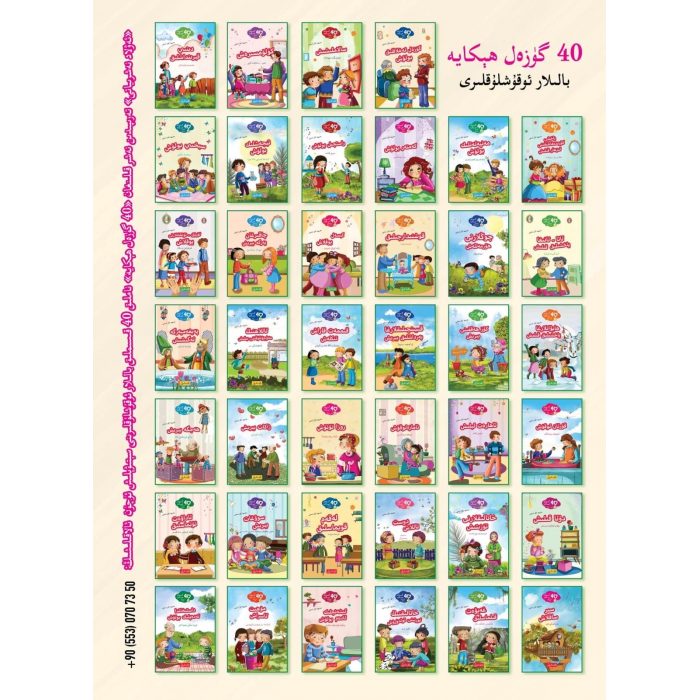 40 گۈزەل ھېكايە-گۈزەل ئەخلاق(1)-گۈزەل ئەخلاقلىق بولۇش