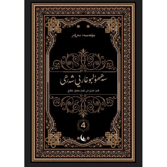 صحيح البخاري 4