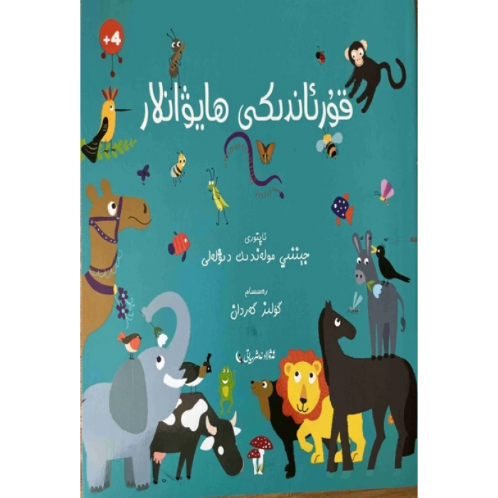 Les animaux dans le Saint Coran