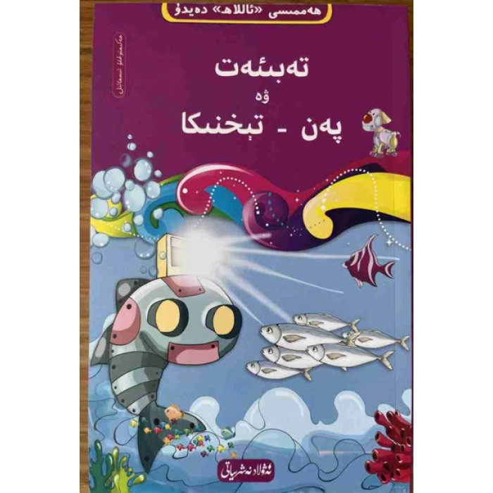 الطبيعة والعلم - 8 ((-10 كتب "كل شيء يخبر عن الله" سلسلة التوحيد")