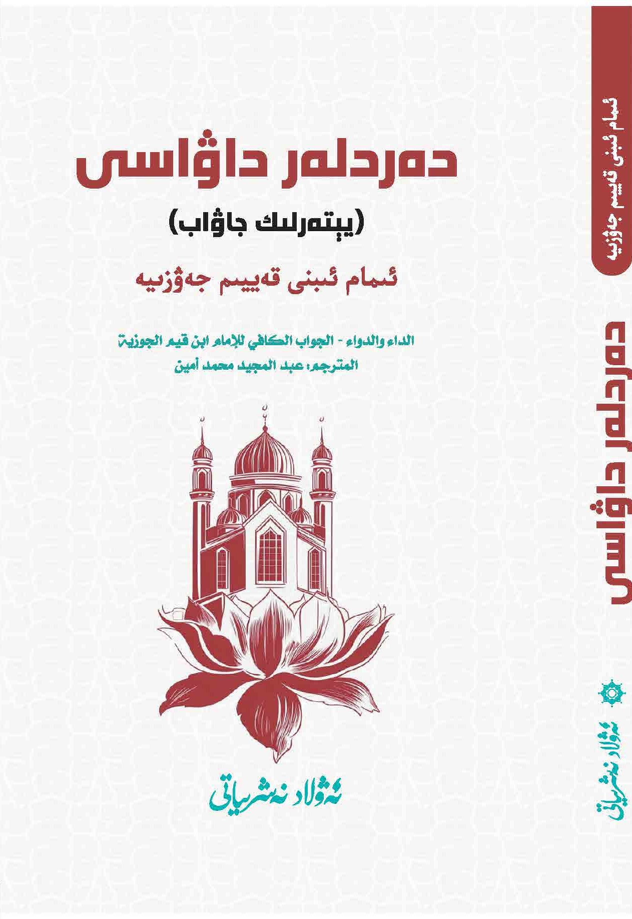 دەردلەر داۋاسى